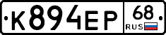 К894ЕР68 - 