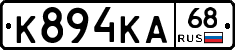 К894КА68 - 