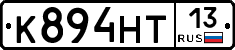 К894НТ13 - 