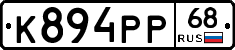 К894РР68 - 