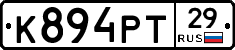 К894РТ29 - 