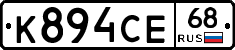 К894СЕ68 - 