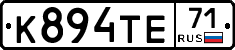 К894ТЕ71 - 