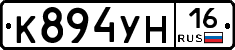 К894УН16 - 