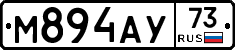 М894АУ73 - 