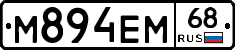 М894ЕМ68 - 