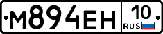 М894ЕН10 - 