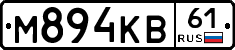 М894КВ61 - 
