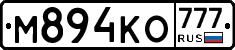 М894КО777 - 