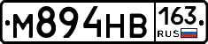 М894НВ163 - 