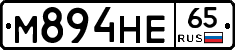 М894НЕ65 - 