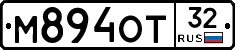 М894ОТ32 - 