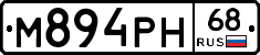 М894РН68 - 