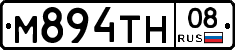 М894ТН08 - 