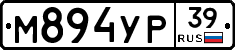М894УР39 - 