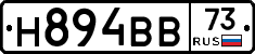 Н894ВВ73 - 