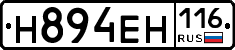 Н894ЕН116 - 