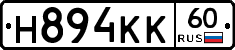 Н894КК60 - 