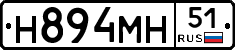 Н894МН51 - 