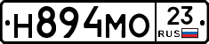 Н894МО23 - 