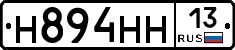 Н894НН13 - 