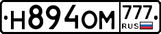Н894ОМ777 - 