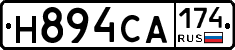 Н894СА174 - 