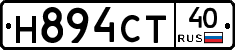 Н894СТ40 - 