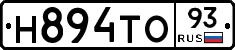 Н894ТО93 - 