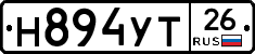 Н894УТ26 - 