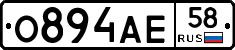 О894АЕ58 - 