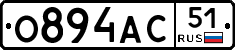 О894АС51 - 