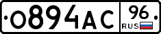 О894АС96 - 