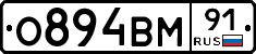 О894ВМ91 - 