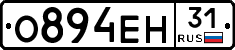 О894ЕН31 - 