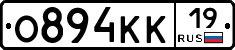 О894КК19 - 