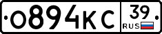 О894КС39 - 