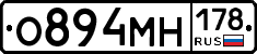 О894МН178 - 