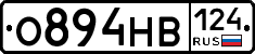 О894НВ124 - 
