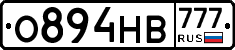 О894НВ777 - 