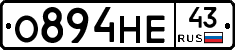 О894НЕ43 - 