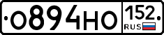 О894НО152 - 