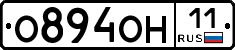 О894ОН11 - 