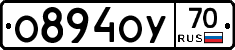 О894ОУ70 - 