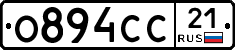 О894СС21 - 