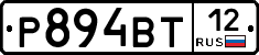 Р894ВТ12 - 