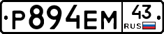 Р894ЕМ43 - 