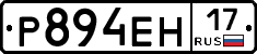 Р894ЕН17 - 