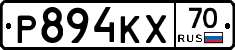 Р894КХ70 - 