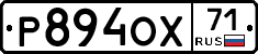 Р894ОХ71 - 